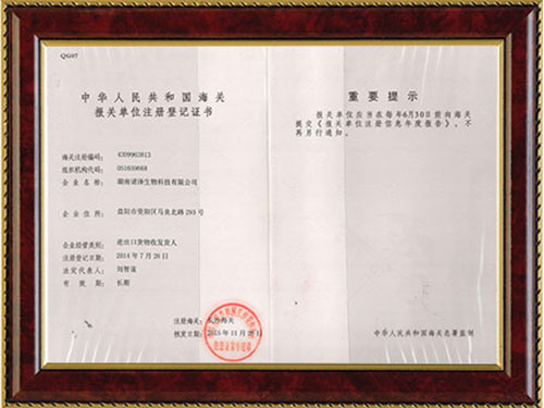 報(bào)關(guān)登記證書(shū)