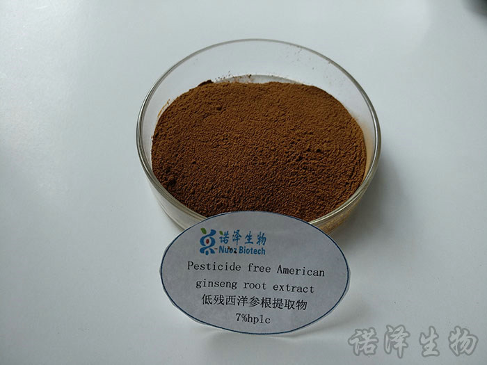 低殘西洋參根提取物7%hplc