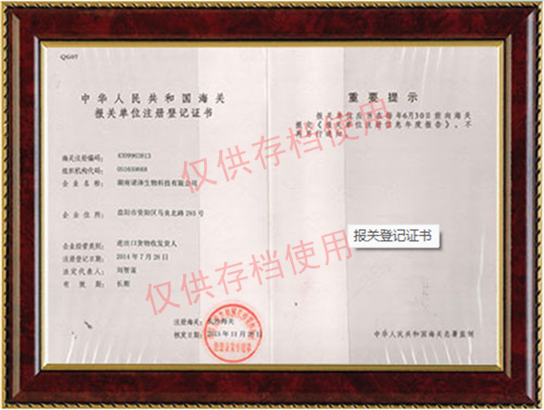 報(bào)關(guān)登記證書(shū)