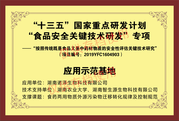 應(yīng)用示范基地