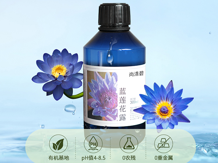 藍(lán)蓮花露