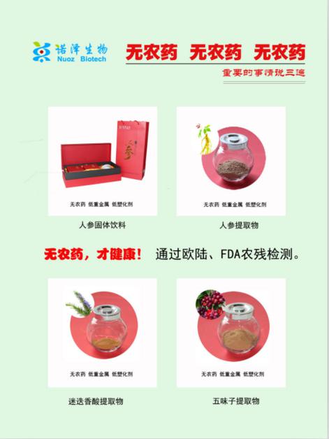湖南諾澤生物科技有限公司,湖南健康植物提取物,保健品的原料有哪些,哪家公司的植物提取質(zhì)量更好 湖南諾澤生物科技有限公司,湖南健康植物提取物,保健品的原料有哪些,哪家公司的植物提取質(zhì)量更好