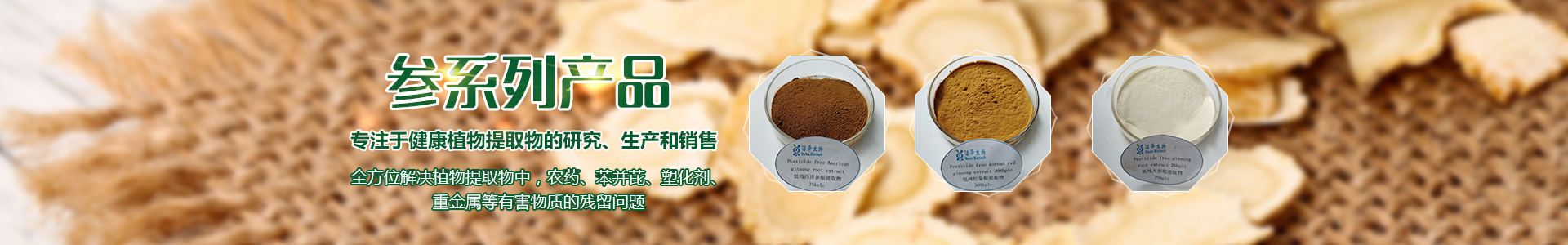 湖南諾澤生物科技有限公司_湖南健康植物提取物|保健品的原料有哪些|哪家公司的植物提取質(zhì)量更好