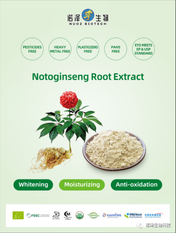 湖南諾澤生物科技有限公司,湖南健康植物提取物,保健品的原料有哪些,哪家公司的植物提取質(zhì)量更好 湖南諾澤生物科技有限公司,湖南健康植物提取物,保健品的原料有哪些,哪家公司的植物提取質(zhì)量更好